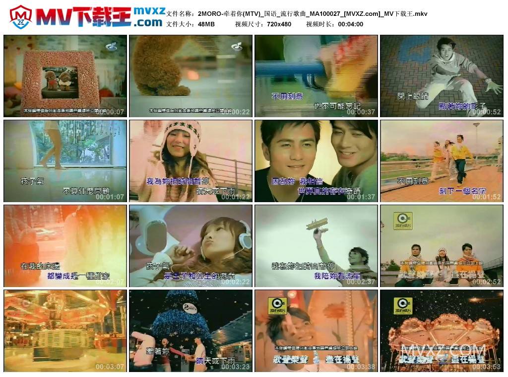 2MORO-牵着你(MTV)_国语_流行歌曲_MA100027